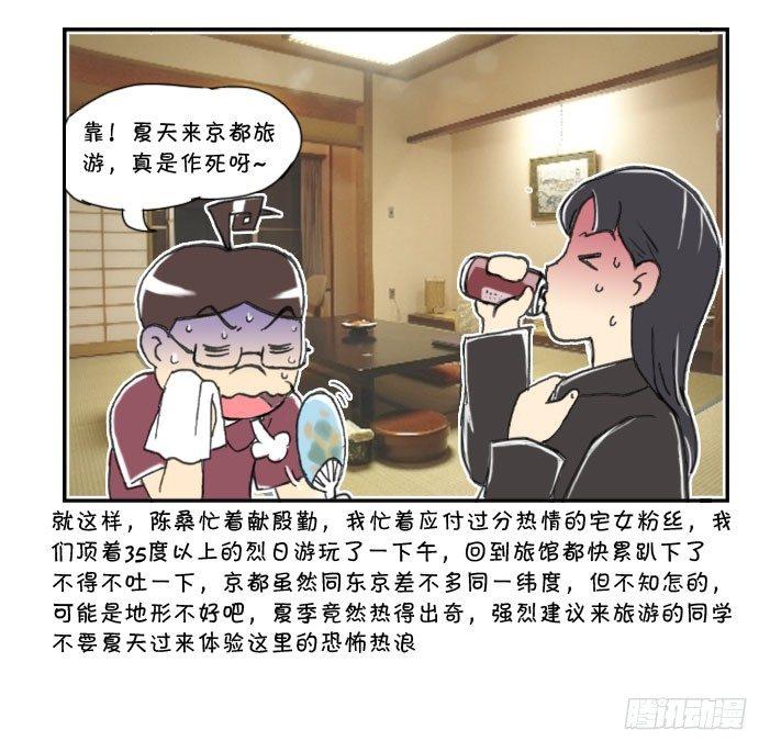 《日在日本》260 京都游纪（一） 第5页
