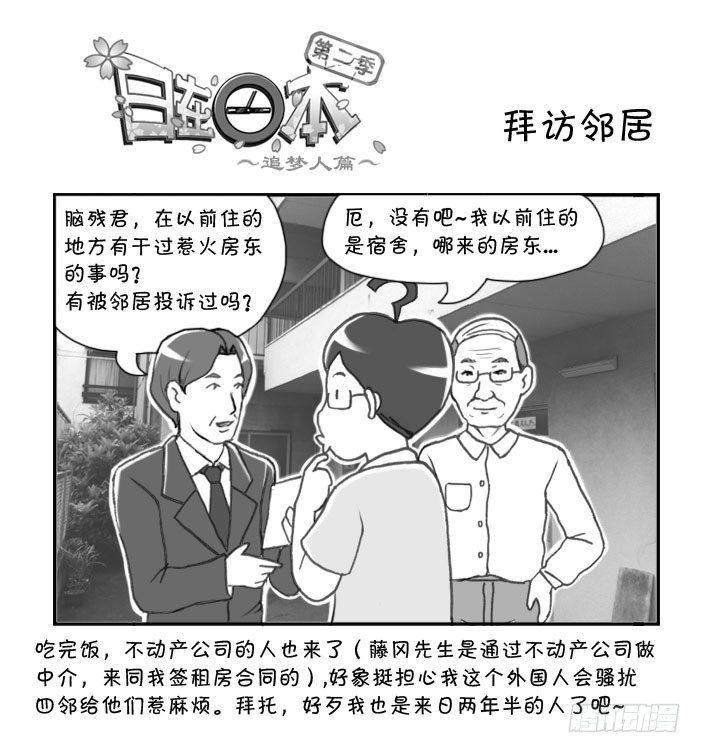 《日在日本》258 拜访邻居 第1页