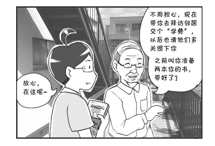 《日在日本》258 拜访邻居 第2页