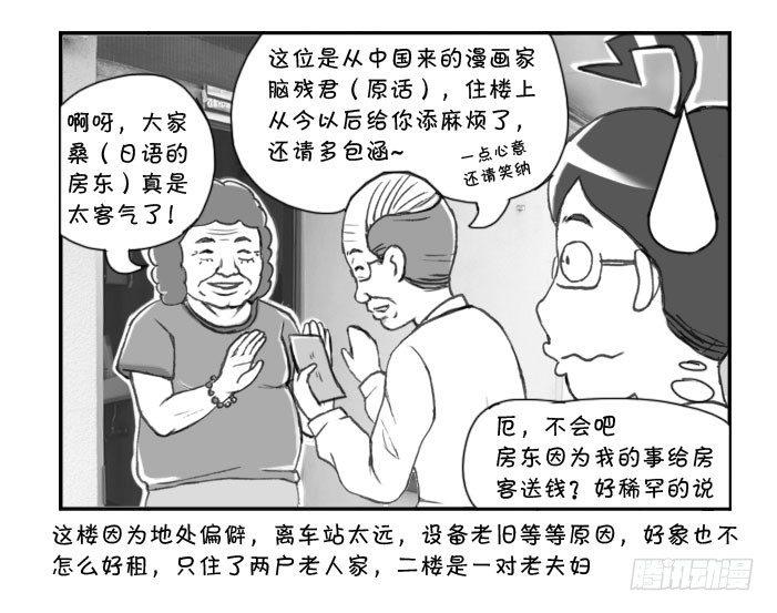 《日在日本》258 拜访邻居 第3页