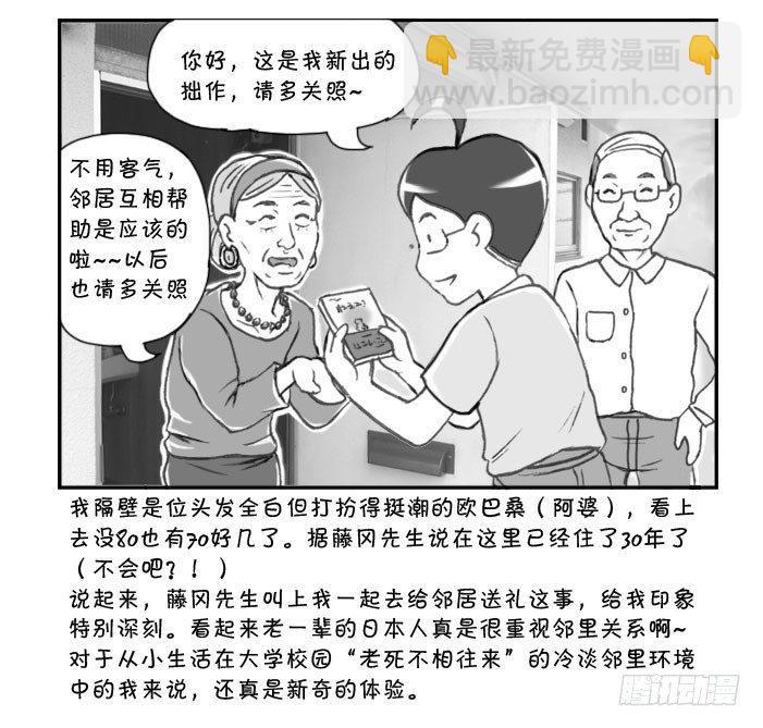 《日在日本》258 拜访邻居 第4页