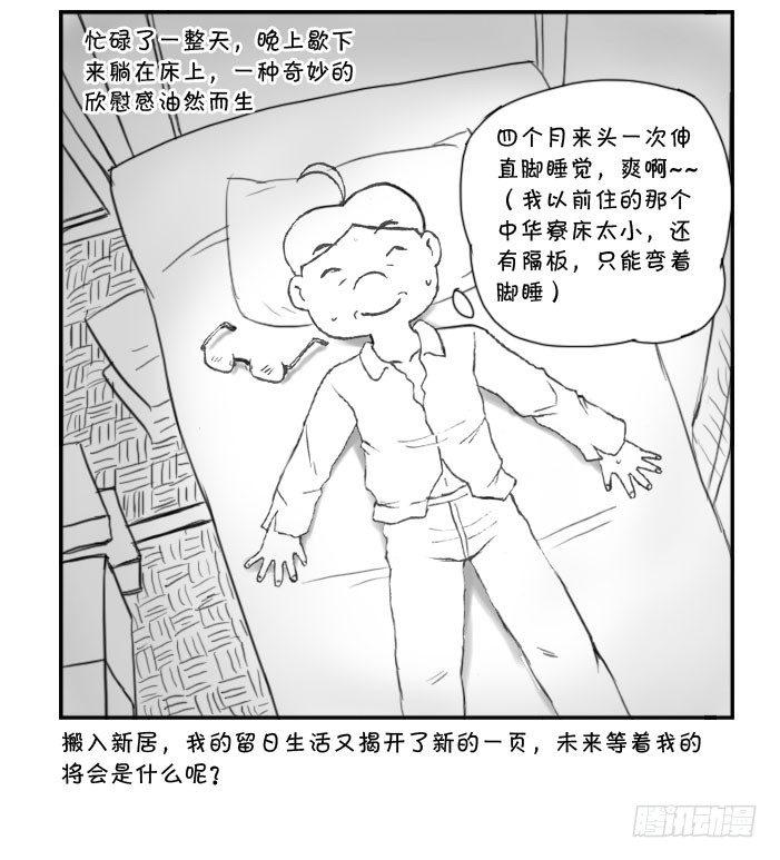 《日在日本》258 拜访邻居 第5页