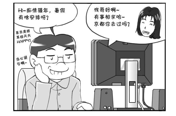 《日在日本》259 暑假到来 第2页