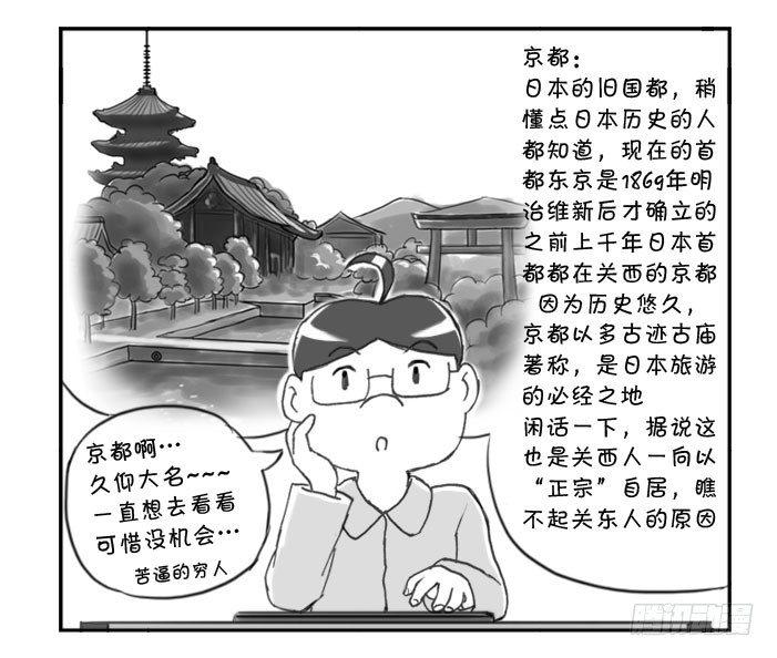 《日在日本》259 暑假到来 第3页