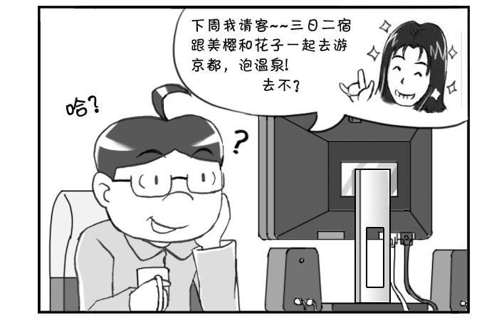 《日在日本》259 暑假到来 第4页