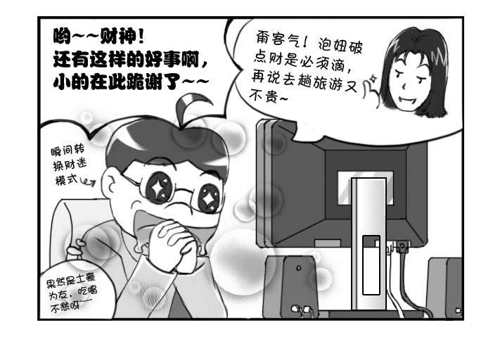 《日在日本》259 暑假到来 第5页