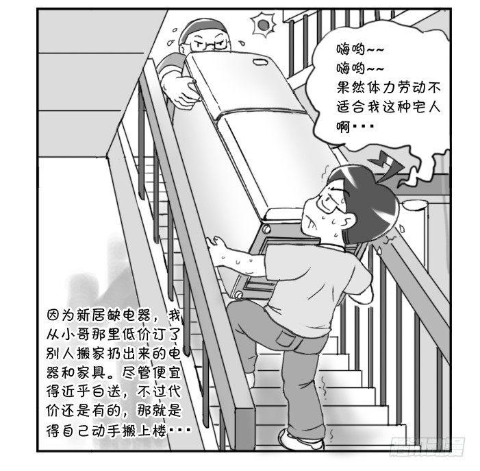 《日在日本》257 第二次搬家 第2页
