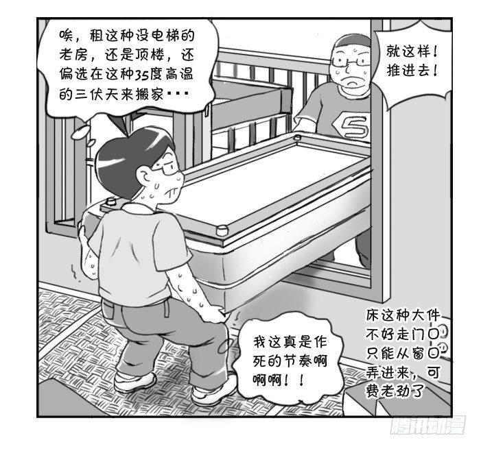 《日在日本》257 第二次搬家 第3页