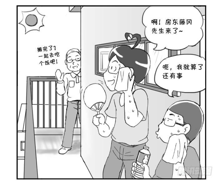 《日在日本》257 第二次搬家 第4页