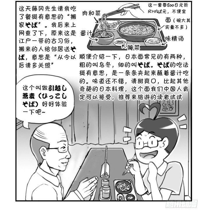 《日在日本》257 第二次搬家 第5页
