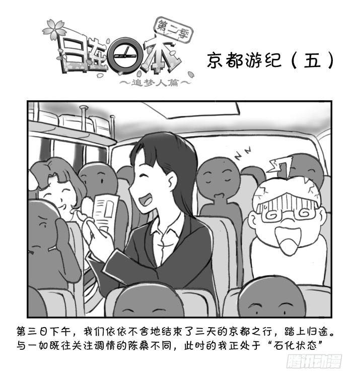 《日在日本》264 京都游纪（五） 第1页