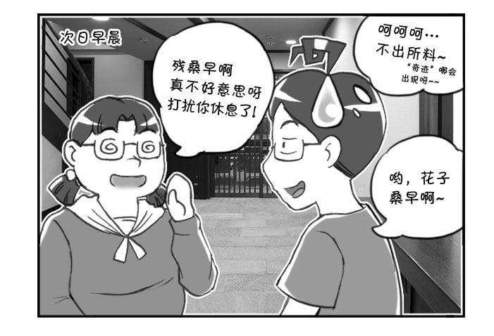 《日在日本》264 京都游纪（五） 第3页