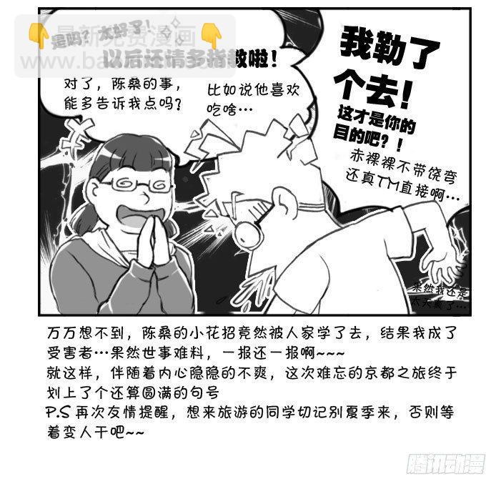 《日在日本》264 京都游纪（五） 第6页