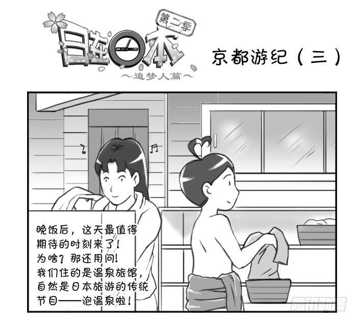 《日在日本》263 京都游纪（三） 第1页