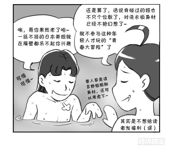 《日在日本》263 京都游纪（三） 第6页