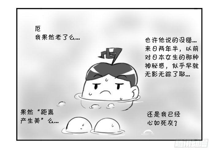 《日在日本》263 京都游纪（三） 第7页