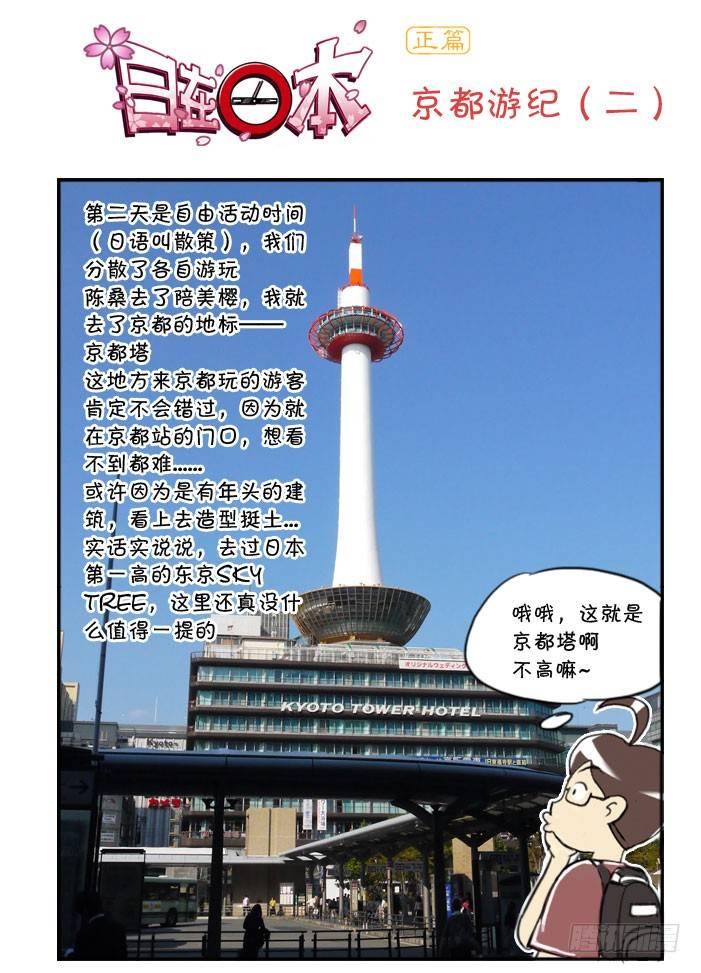 《日在日本》261 京都游纪（二） 第1页