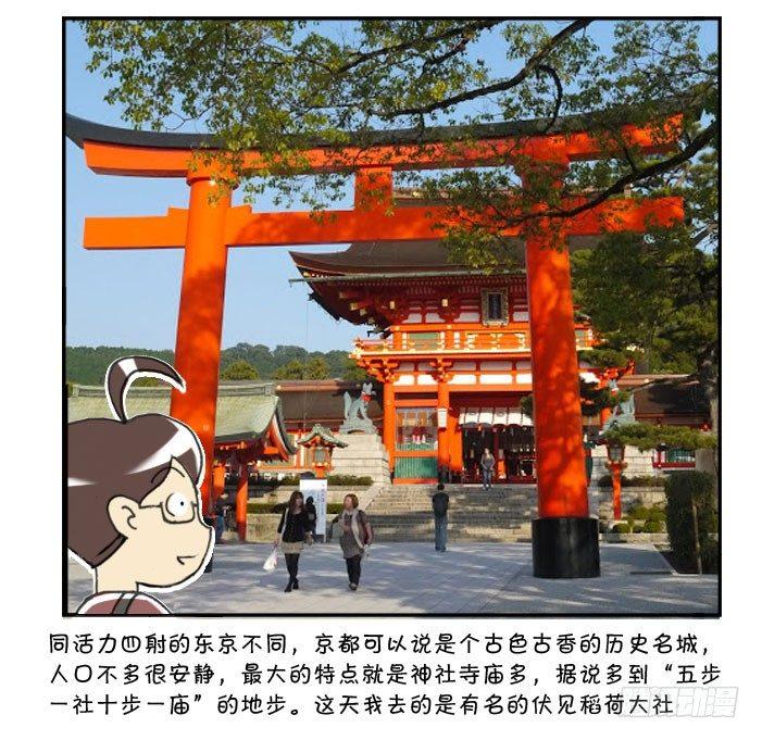 《日在日本》261 京都游纪（二） 第2页
