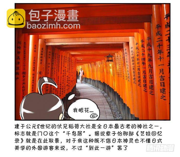 《日在日本》261 京都游纪（二） 第3页