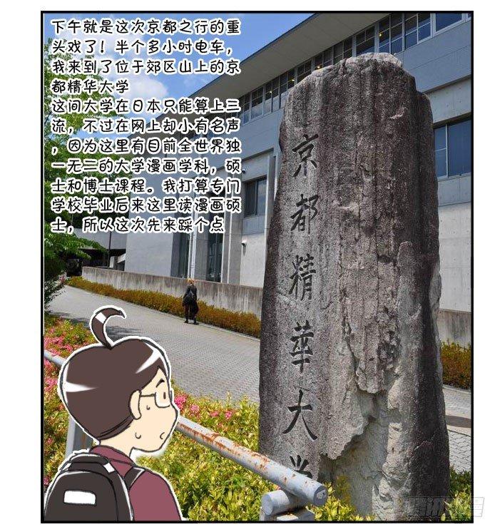 《日在日本》261 京都游纪（二） 第4页