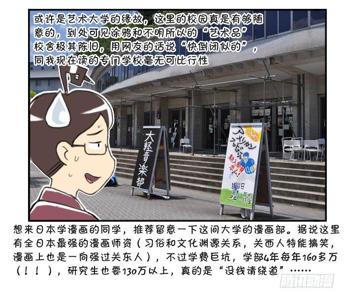 《日在日本》261 京都游纪（二） 第5页