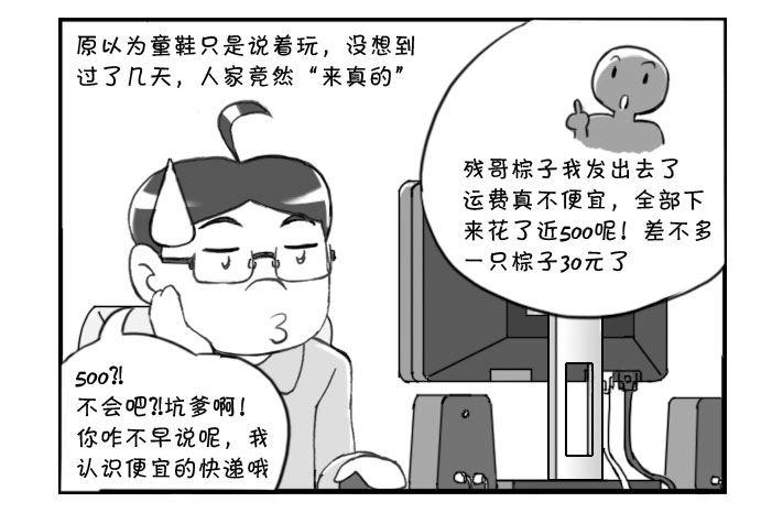 《日在日本》265 难忘的礼物 第2页