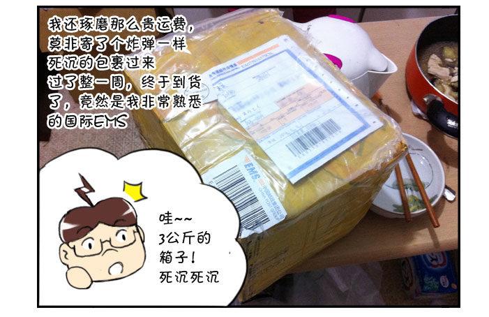 《日在日本》265 难忘的礼物 第3页