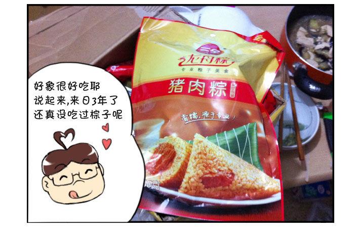 《日在日本》265 难忘的礼物 第4页