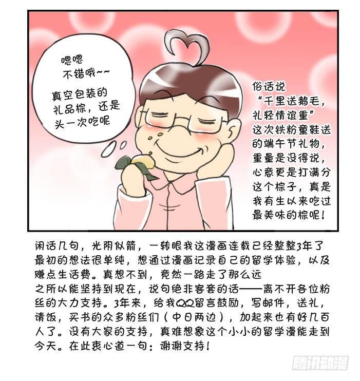 《日在日本》265 难忘的礼物 第5页