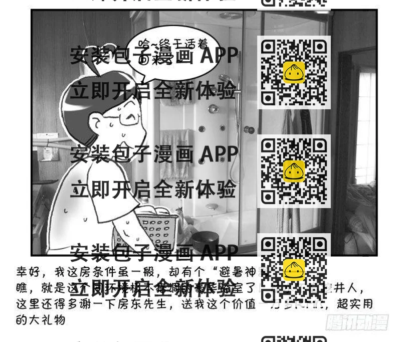 《日在日本》266 避暑神器 第2页
