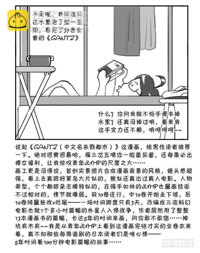 《日在日本》266 避暑神器 第5页