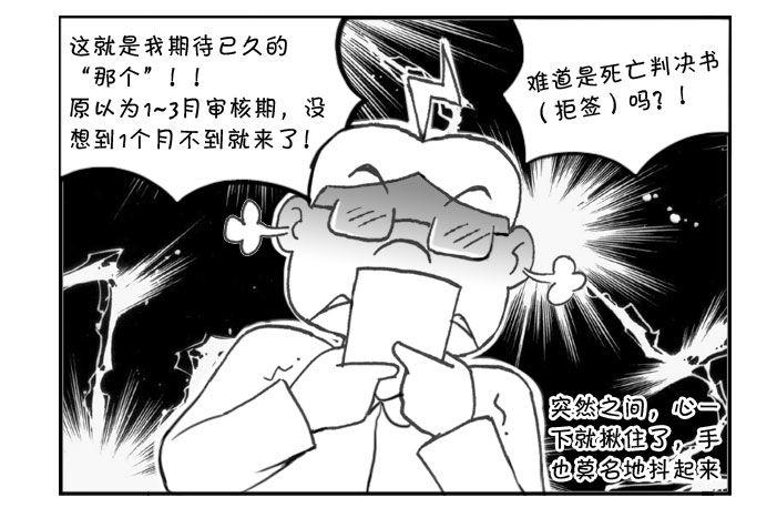 《日在日本》267 意外喜讯 第2页