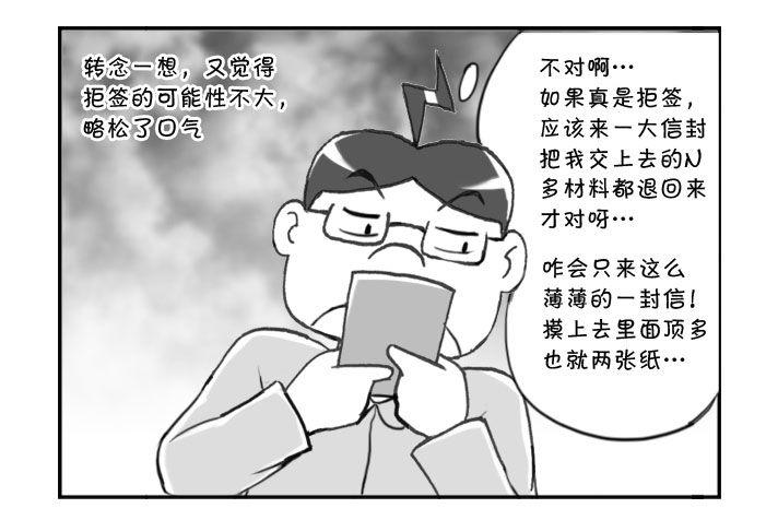 《日在日本》267 意外喜讯 第3页