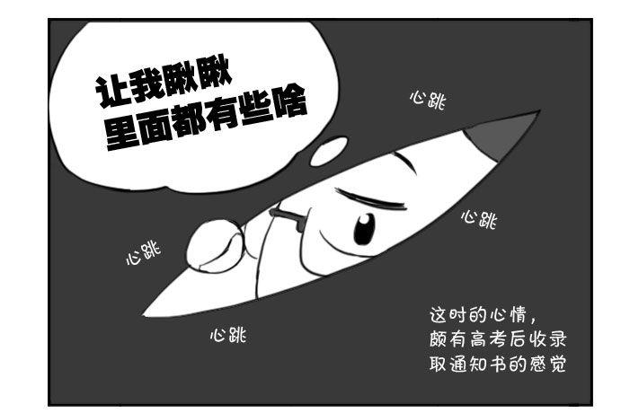 《日在日本》267 意外喜讯 第4页