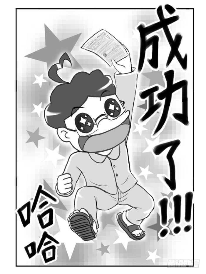 《日在日本》267 意外喜讯 第5页