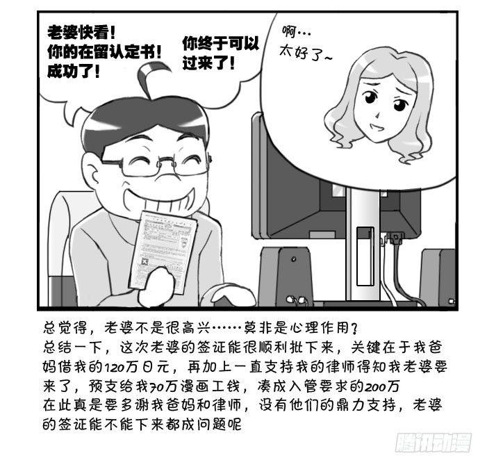 《日在日本》267 意外喜讯 第6页