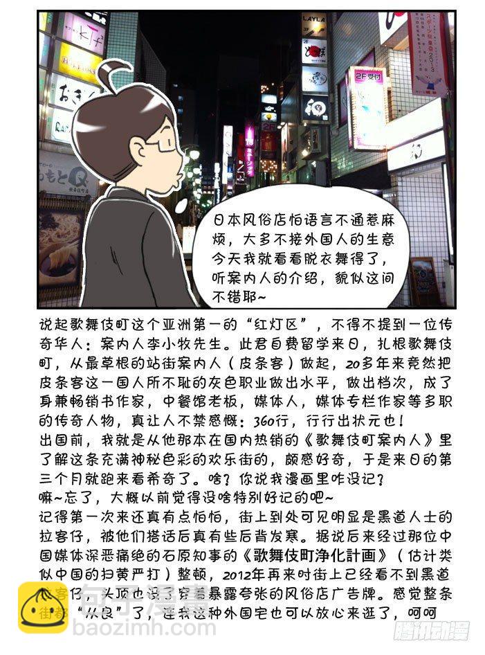 《日在日本》268 夜游歌舞伎町 第2页