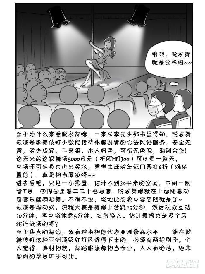 《日在日本》268 夜游歌舞伎町 第3页