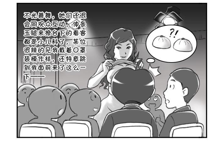 《日在日本》268 夜游歌舞伎町 第4页