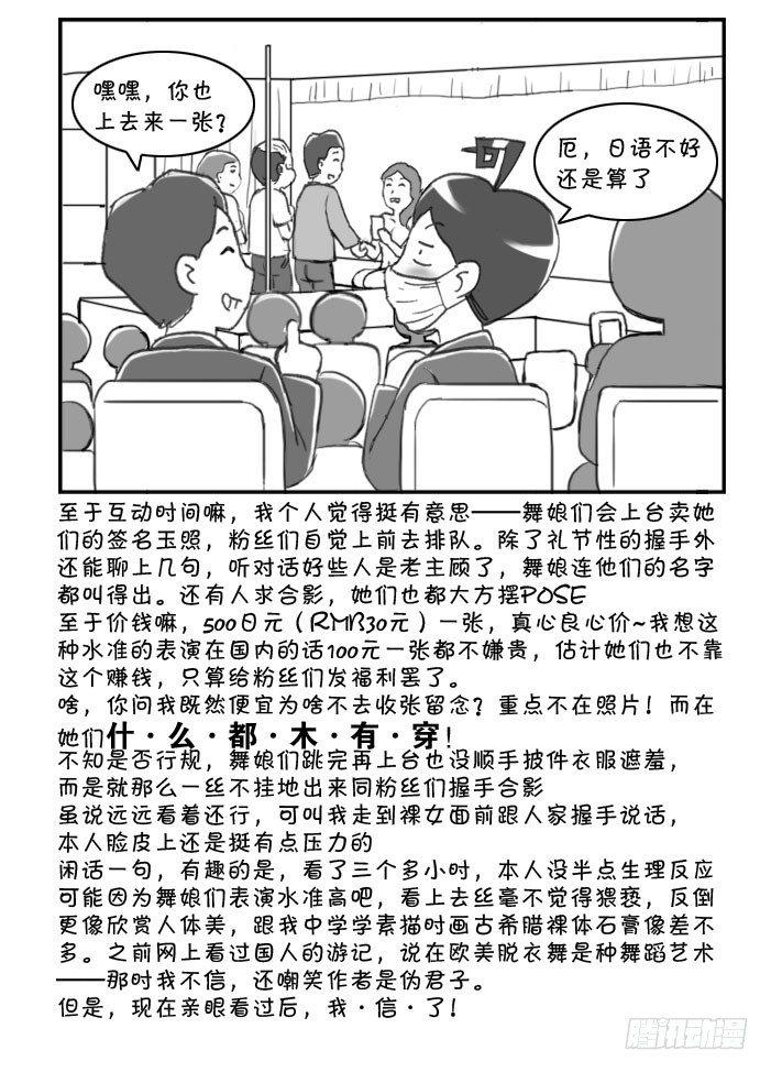 《日在日本》268 夜游歌舞伎町 第6页