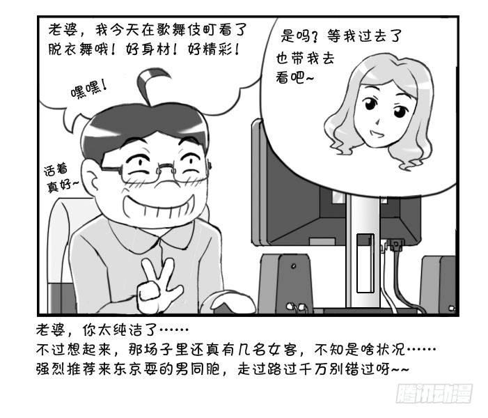 《日在日本》268 夜游歌舞伎町 第7页