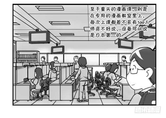 《日在日本》270 漫画科课程(一） 第5页