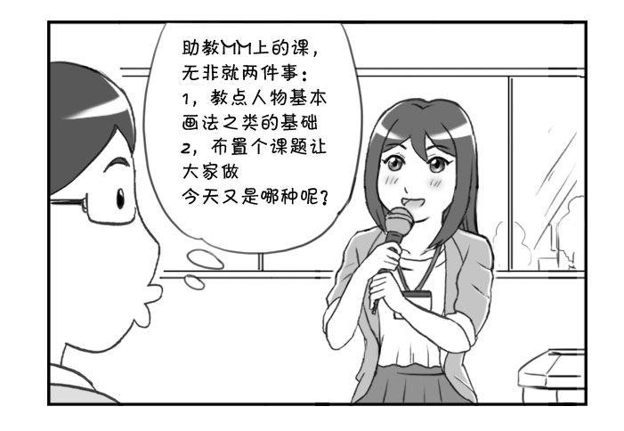 《日在日本》272 花子是人类！ 第2页