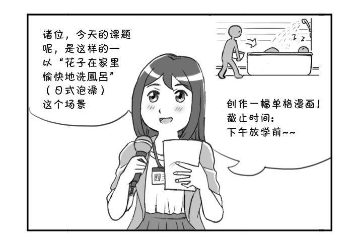 《日在日本》272 花子是人类！ 第3页