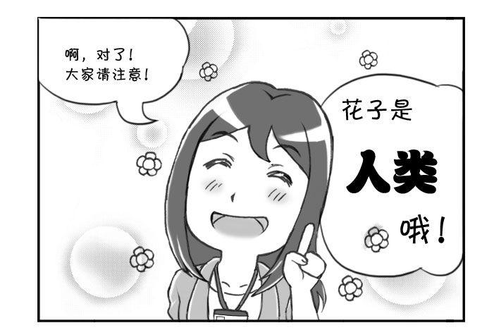 《日在日本》272 花子是人类！ 第4页