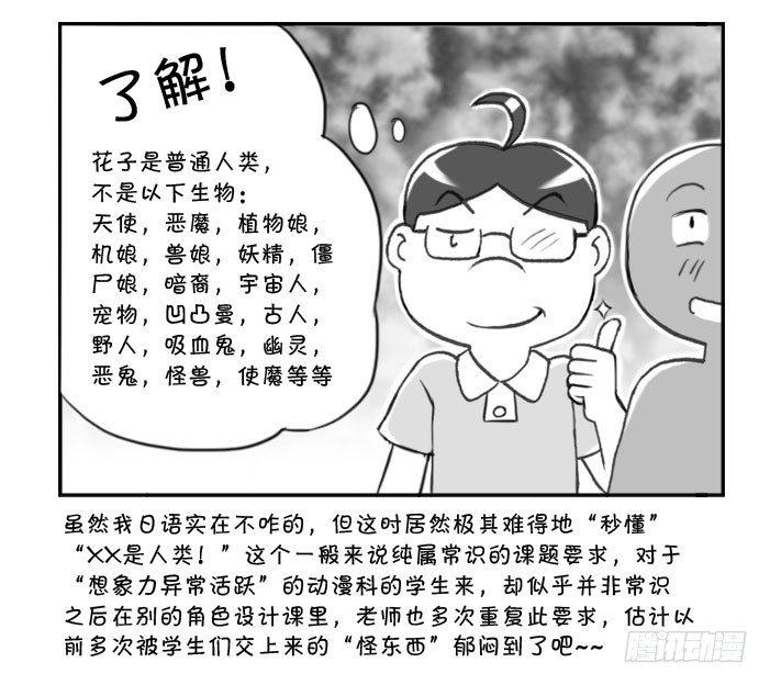 《日在日本》272 花子是人类！ 第5页