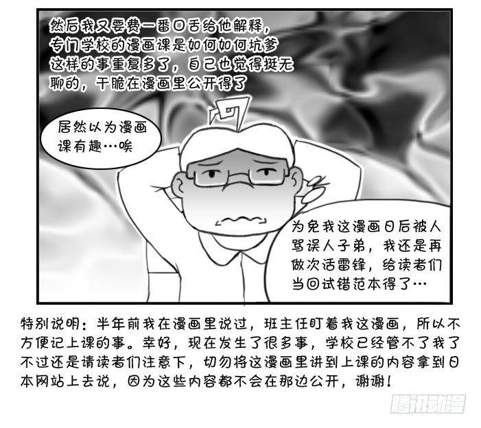 《日在日本》269 转折点 第6页