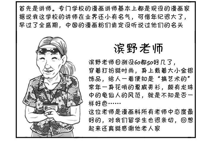 《日在日本》271 漫画科老师 第2页