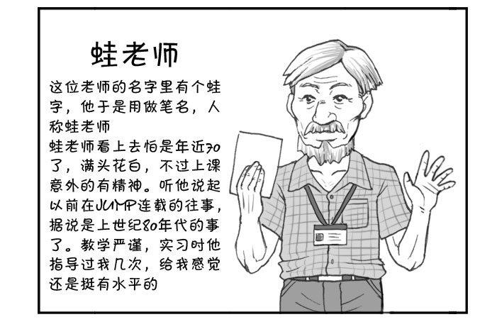 《日在日本》271 漫画科老师 第3页