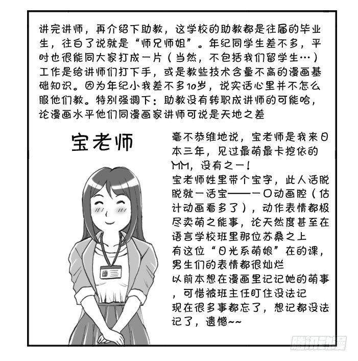 《日在日本》271 漫画科老师 第4页
